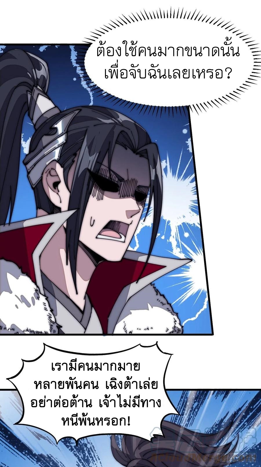 Starting a Mountain ตอนที่ 106 หน้า 14