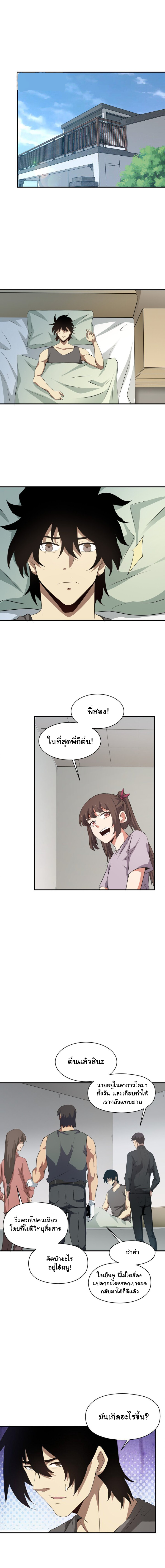 [ภัยพิบัติแห่งยุคสุดท้าย] ตอนที่ 28 หน้า 2