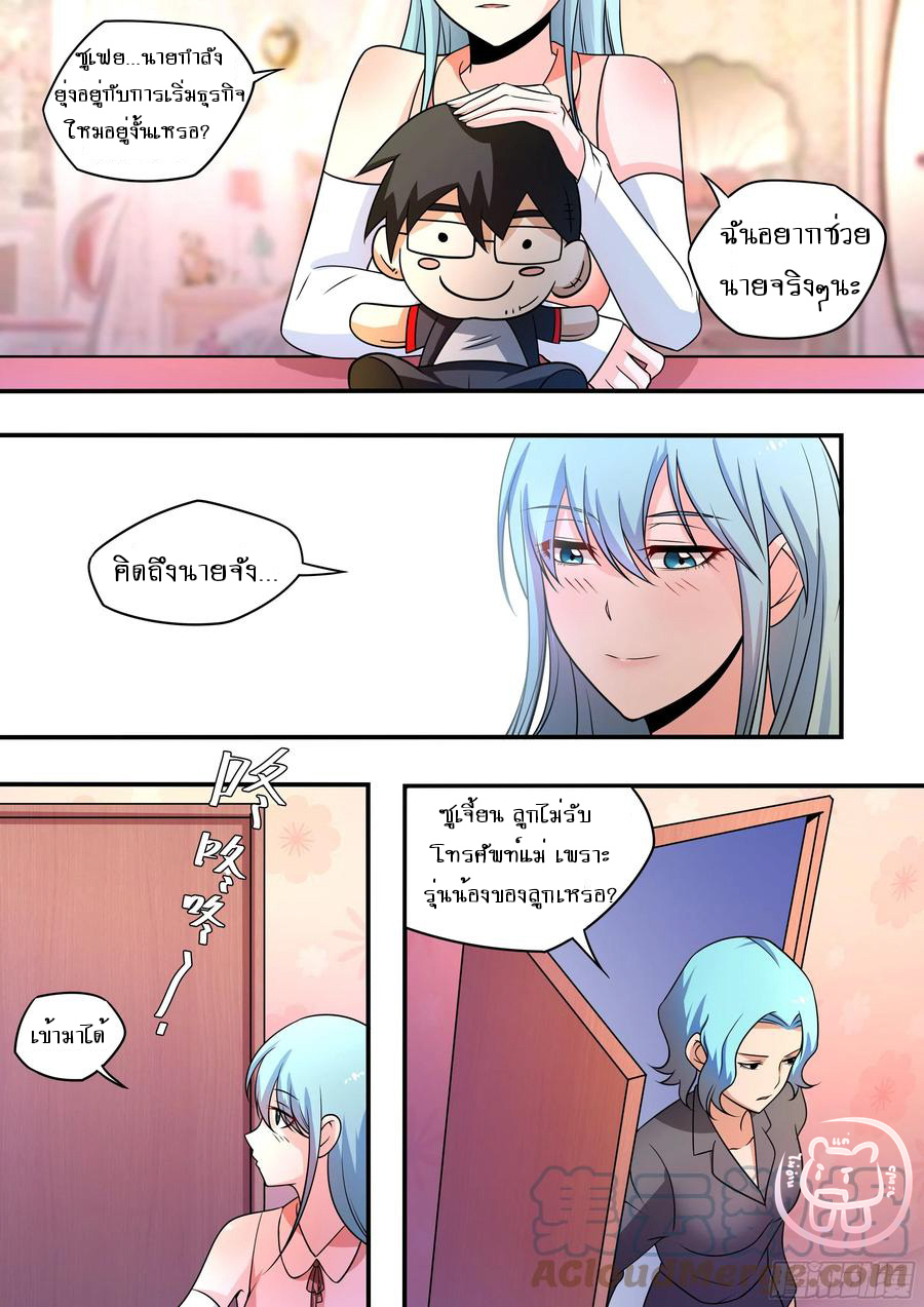 ข้าคือนักธุรกิจต่างโลก ตอนที่ 63 หน้า 2