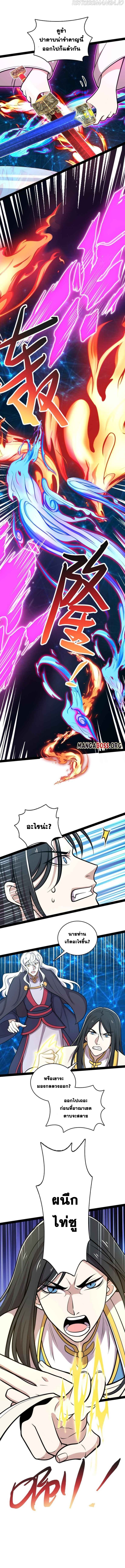 ชีวิตอันสันโดษของจักพรรดิ์หลินเกอ ตอนที่ 139 หน้า 6