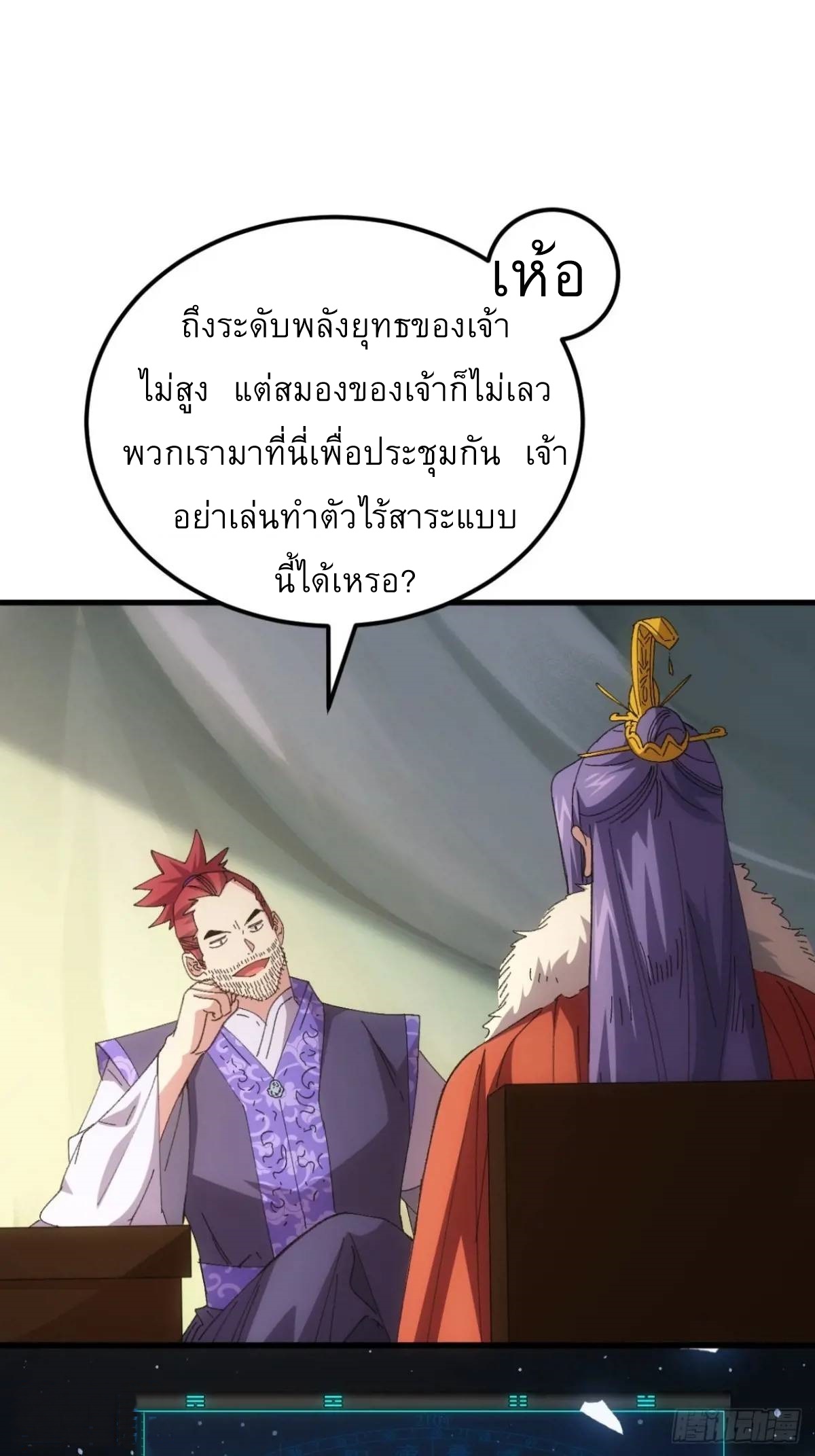 ข้าจะกำหนดชะตาตัวเอง ทันจีน ตอนที่ 237 หน้า 20