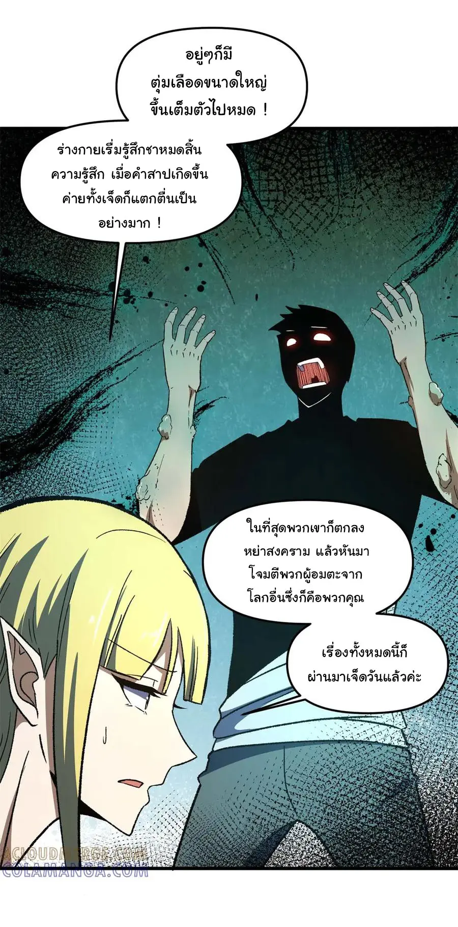 เปลี่ยนชะตาราชาโลกเสมือน ( The King of Reality ) ตอนที่ 20 หน้า 14