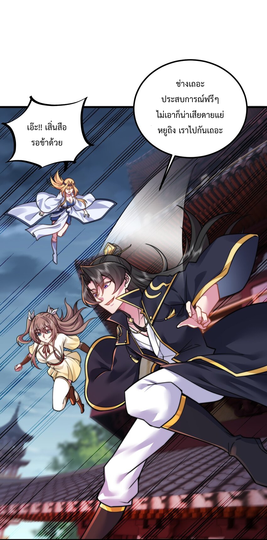 (ชนจีน) อาจารย์จอมวายร้ายกับลูกศิษย์ผู้อยู่ยงคงกระพัน ตอนที่ 62 หน้า 24