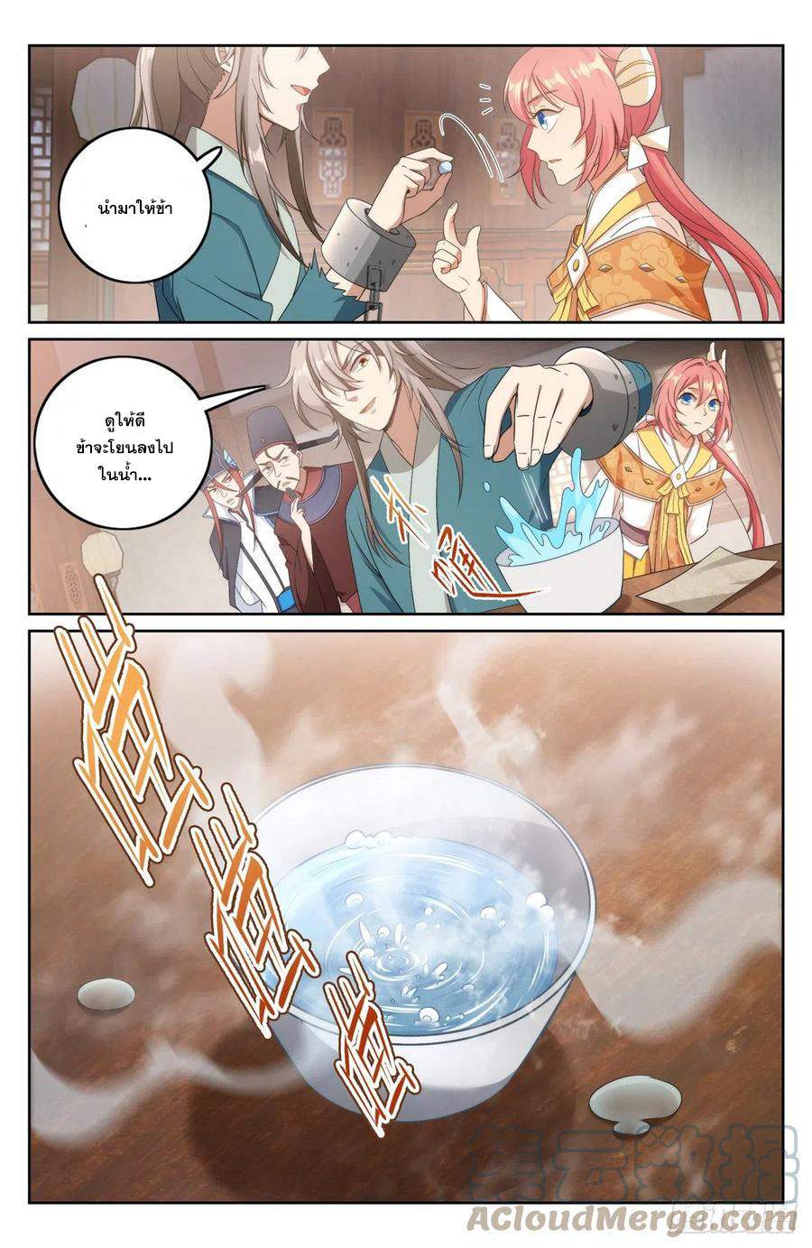 ผู้พิทักษ์รัตติกาล ตอนที่ 6 หน้า 14