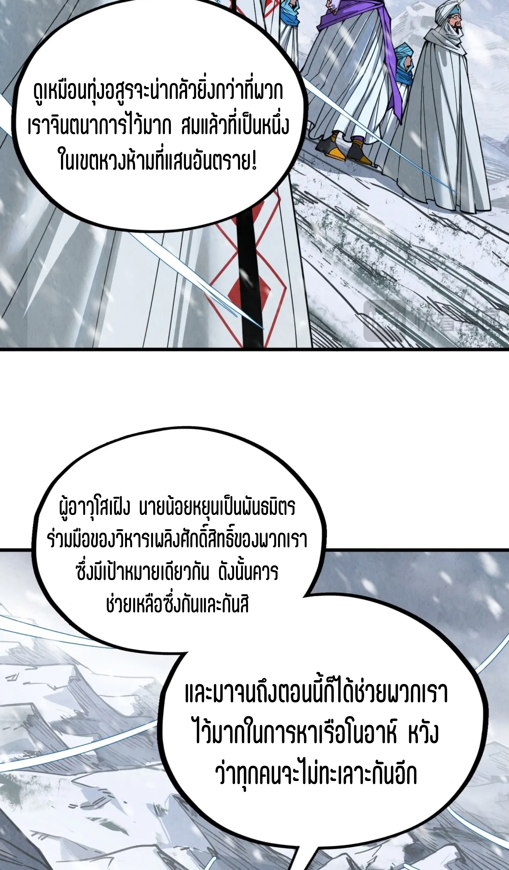 มหาเทพนิรันดร์กาล ตอนที่ 241 หน้า 30