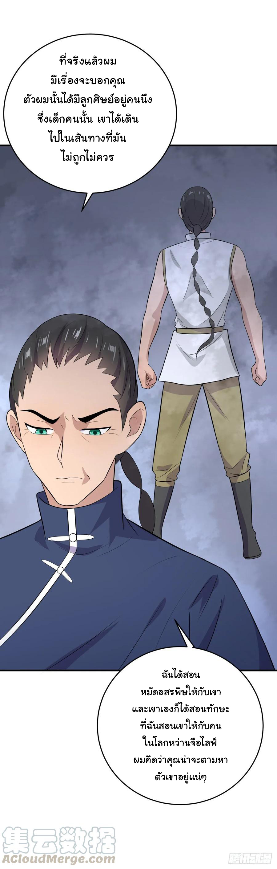 ระบบไลฟ์สด เจ้าพ่อสายเปย์ ตอนที่ 31 หน้า 18