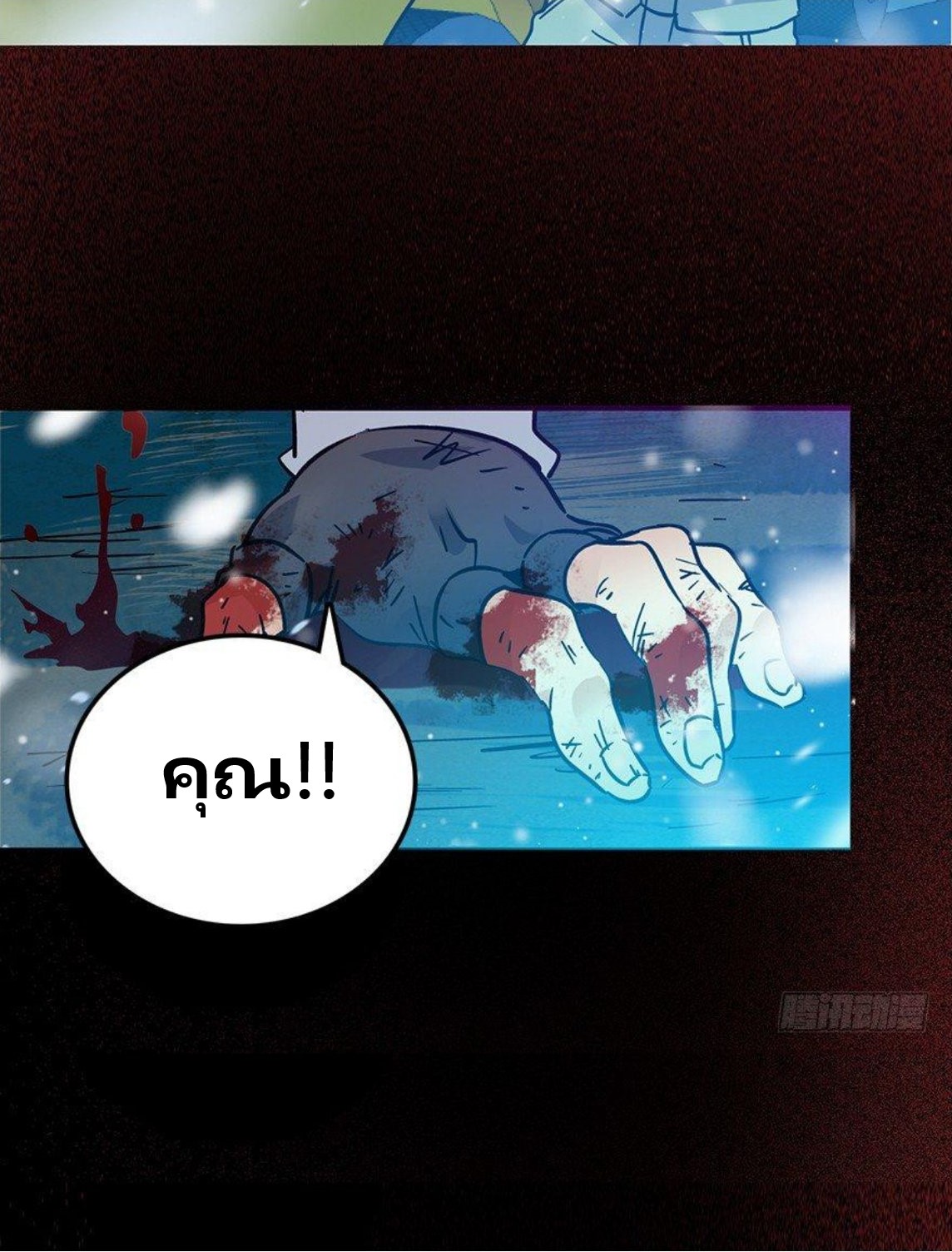 หลู่ชู่  ราชันนักกวนประสาท ตอนที่ 1 หน้า 79