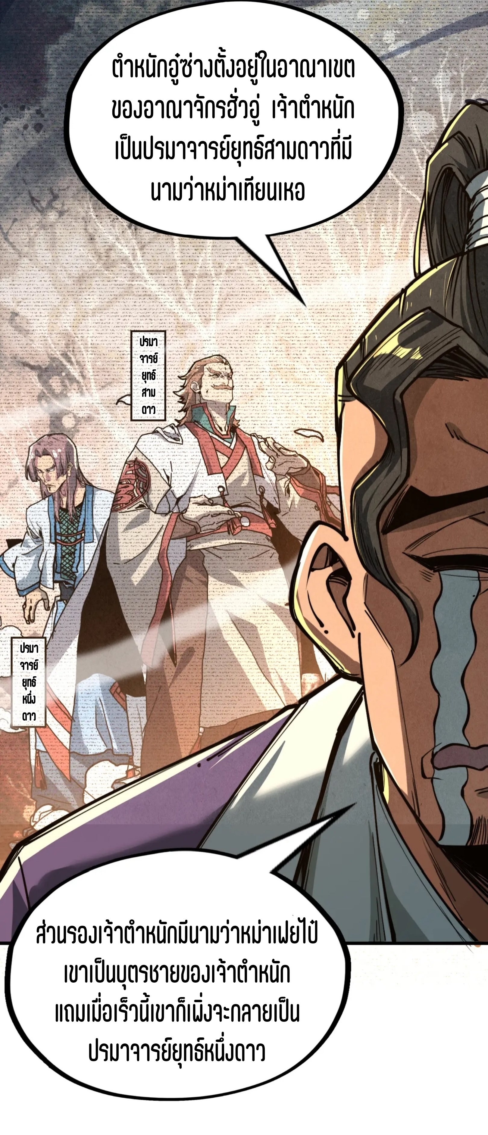 มหาเทพนิรันดร์กาล ตอนที่ 59 หน้า 4