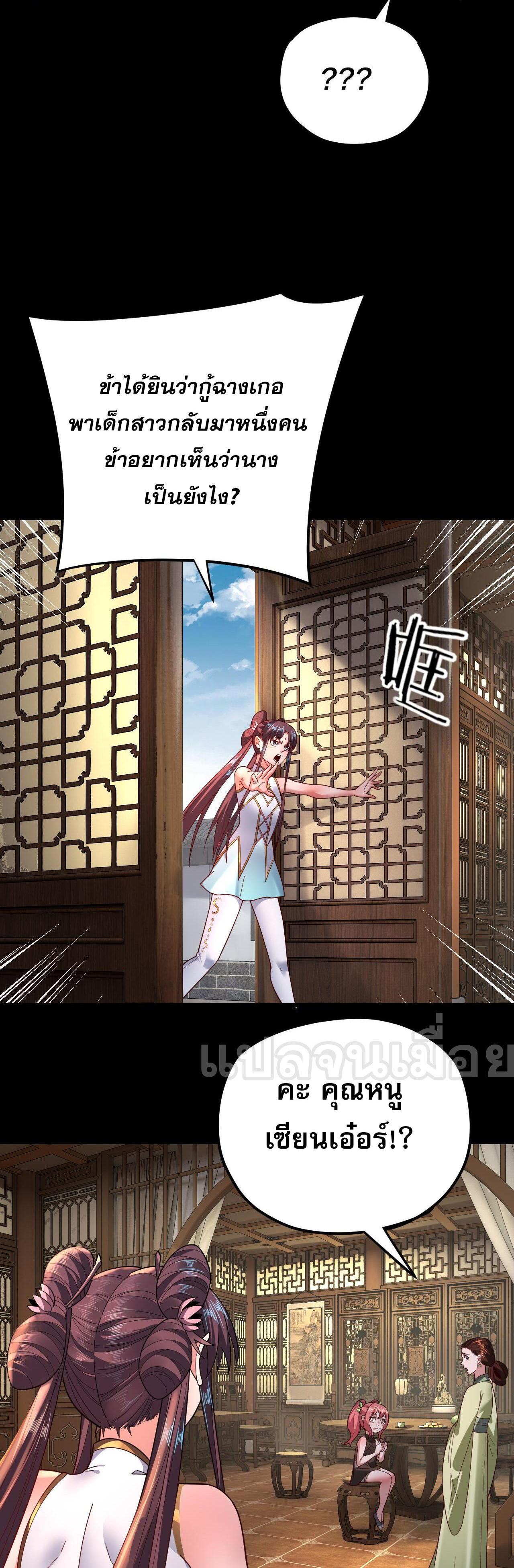 ข้าคือจอมวายร้ายผู้ยิ่งใหญ่ (ชนจีนก่อนใคร) ตอนที่ 116 หน้า 22