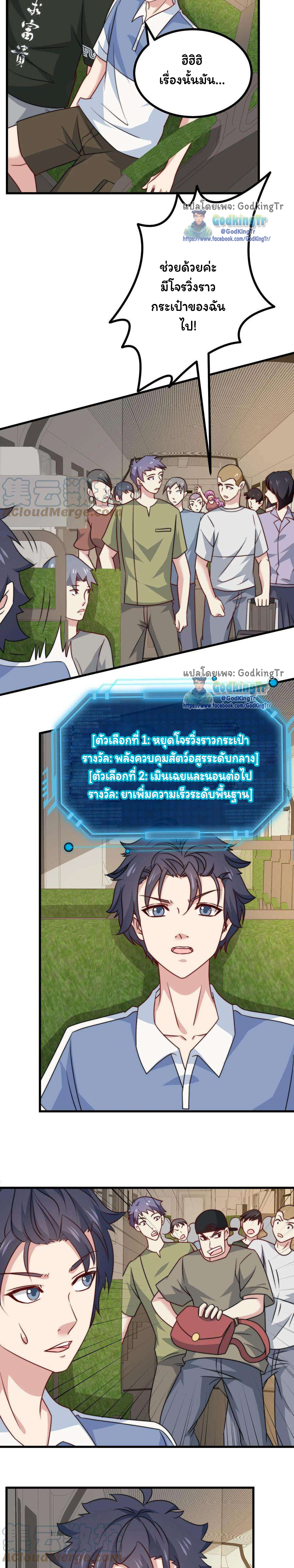 เป็นแค่สไลม์ธรรมดา จะตบมังกรไม่ได้หรือไง? ตอนที่ 45 หน้า 5