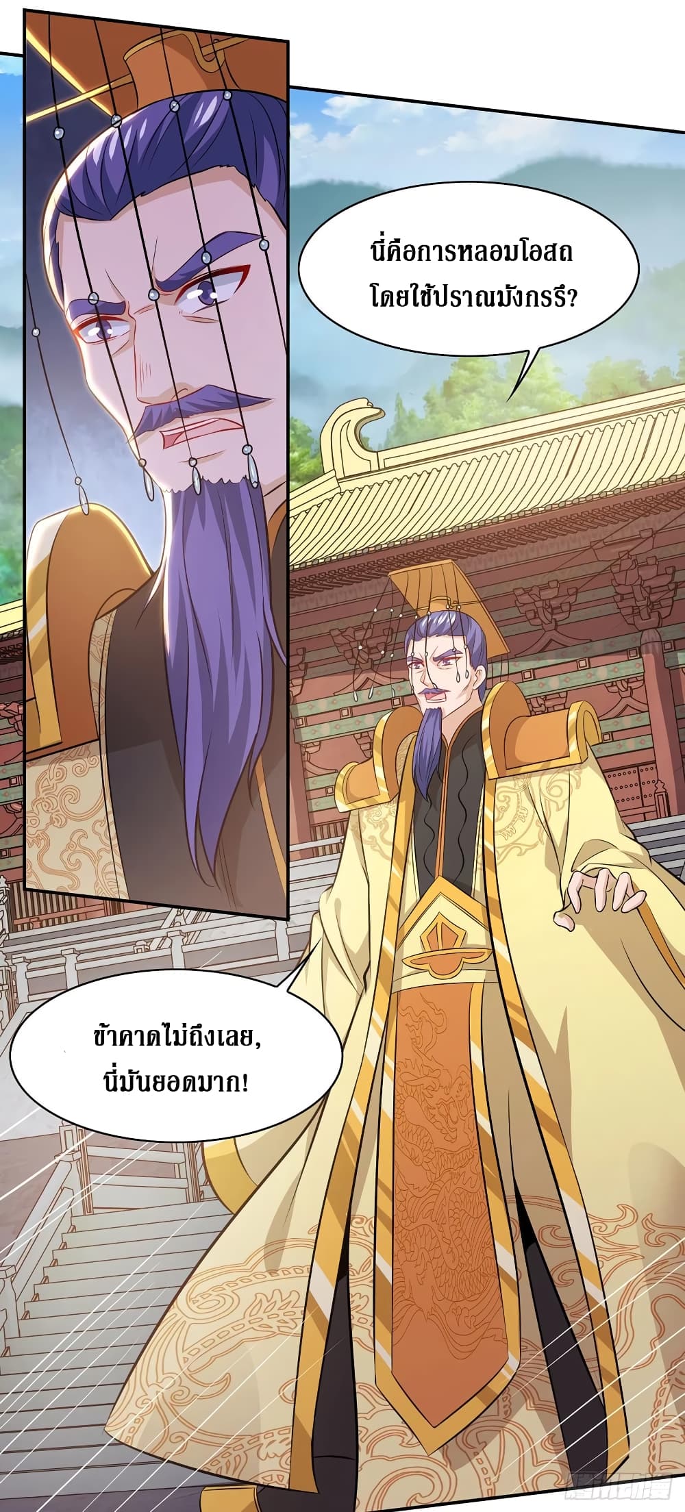 Dominate The Three Realms ตอนที่ 127 หน้า 8