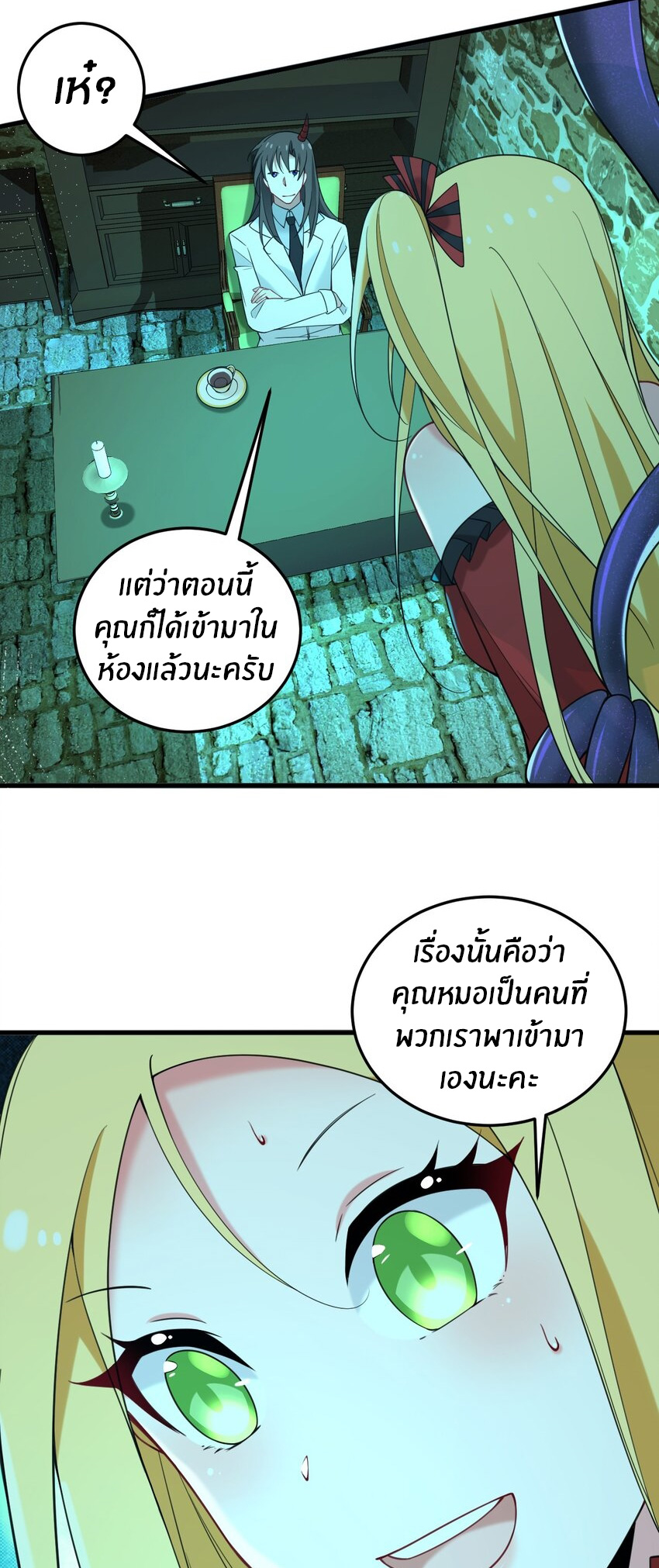 Immortal Me And Eldritch Wife ตอนที่ 35 หน้า 5