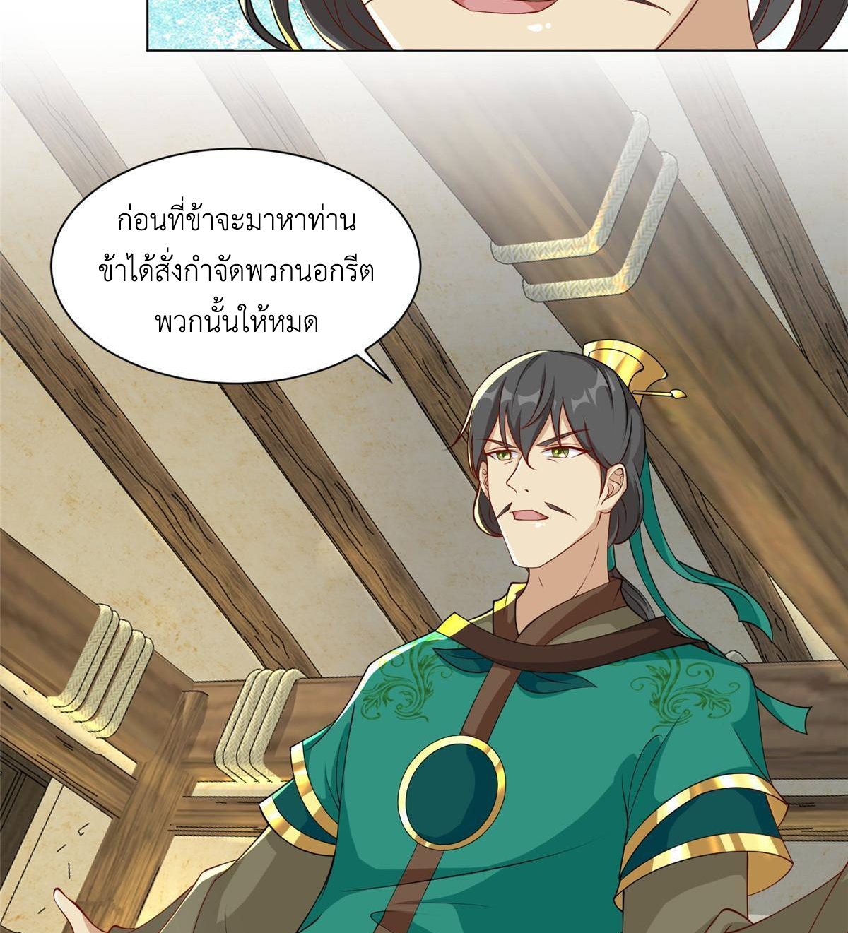 (ชนจีน) Dragon Master (จูหมิง นักรบเซียนมังกร) ตอนที่ 139 หน้า 28
