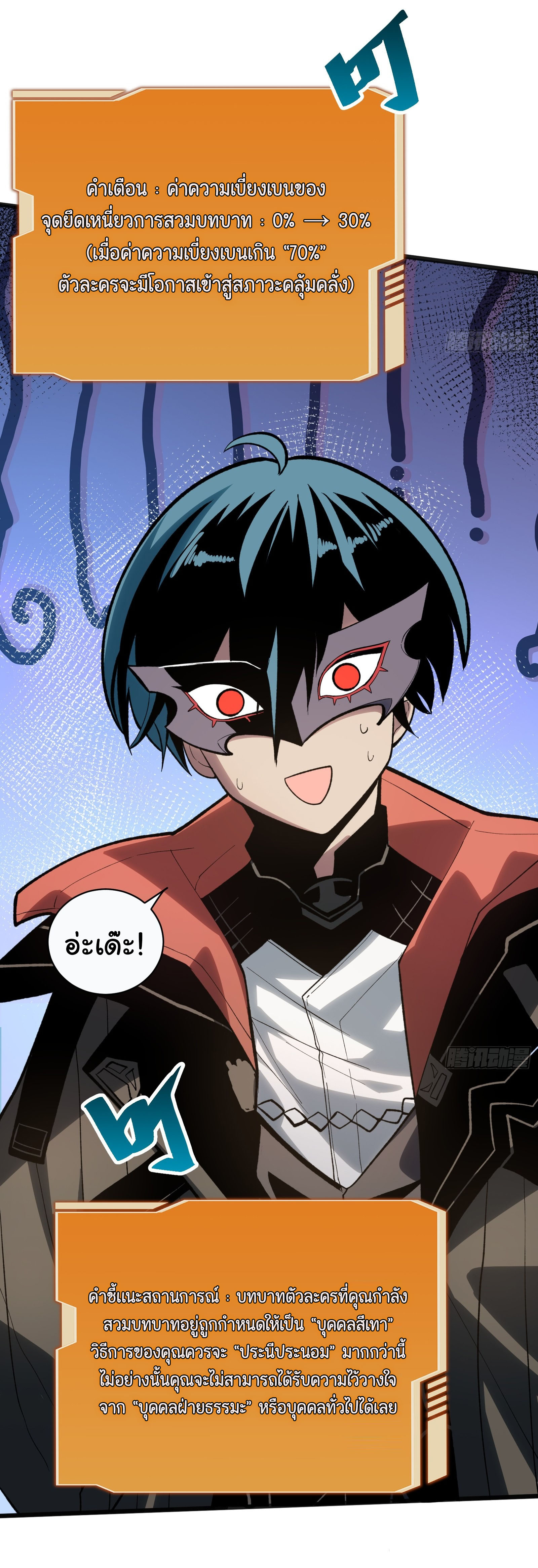 อวตารของผมกำลังกลายเป็นลาสบอส (My Avatars Are Becoming the Final Boss) ตอนที่ 4 หน้า 26