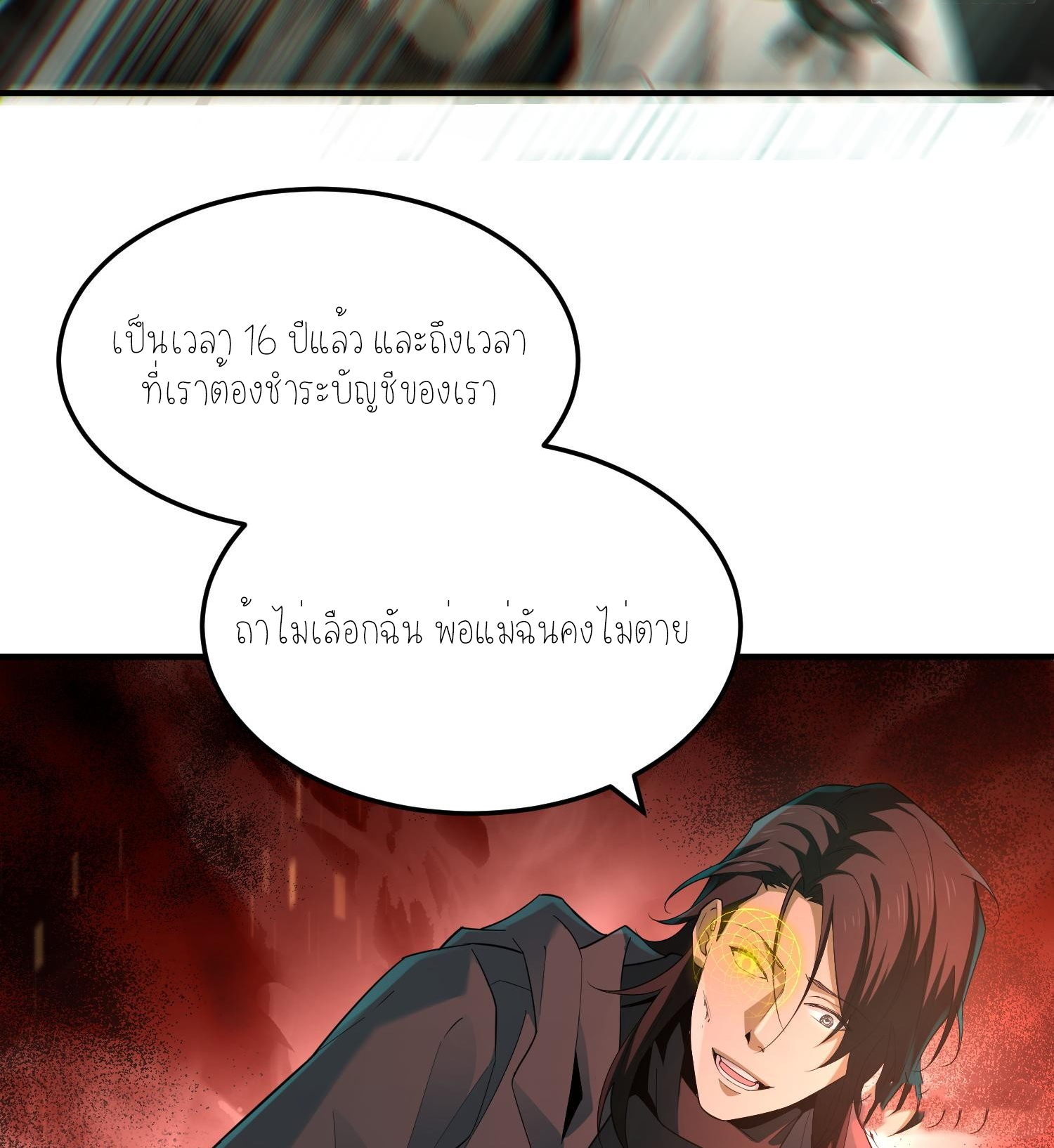 ฉันเป็นปีศาจในดวงดาว ตอนที่ 5 หน้า 80