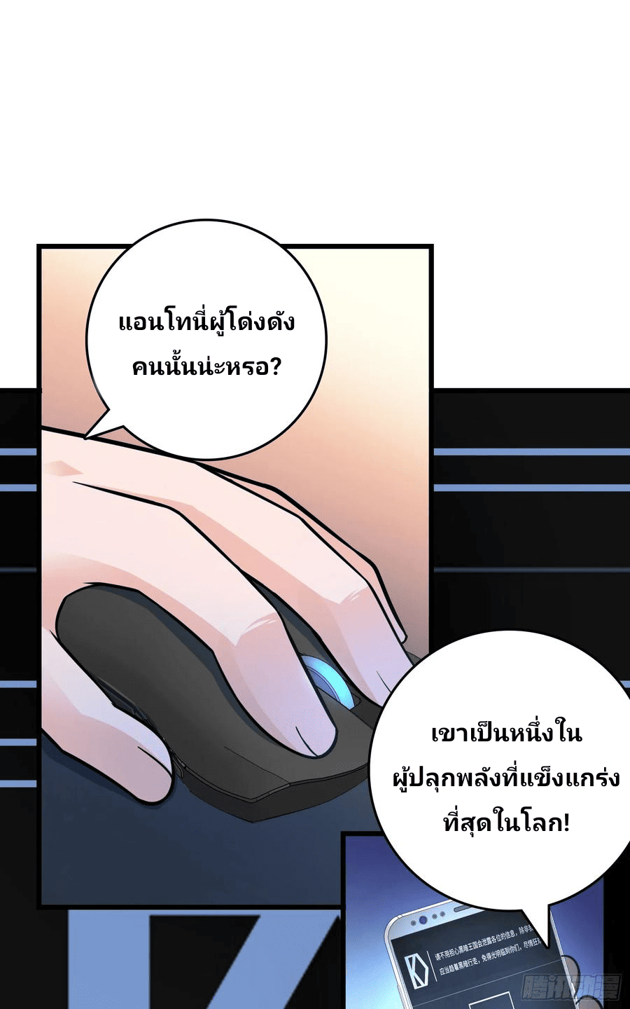 The new life of the Kuan King-ชีวิตใหม่ของราชาจอมกวน ตอนที่ 98 หน้า 33