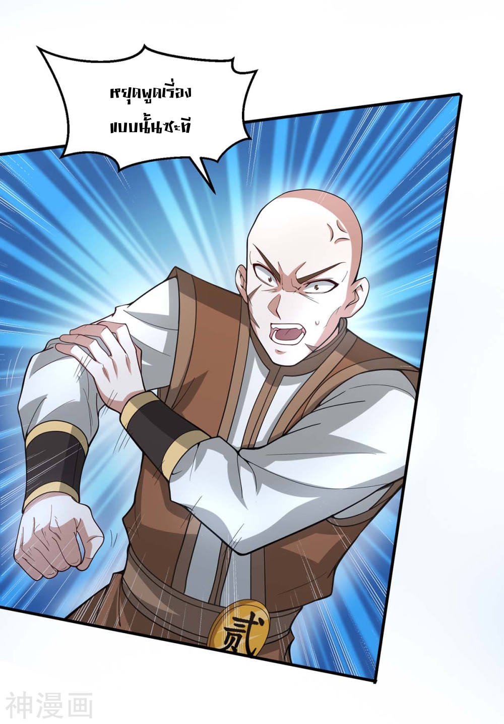 การกลับมาของจักพรรดิ์ ตอนที่ 106 หน้า 31