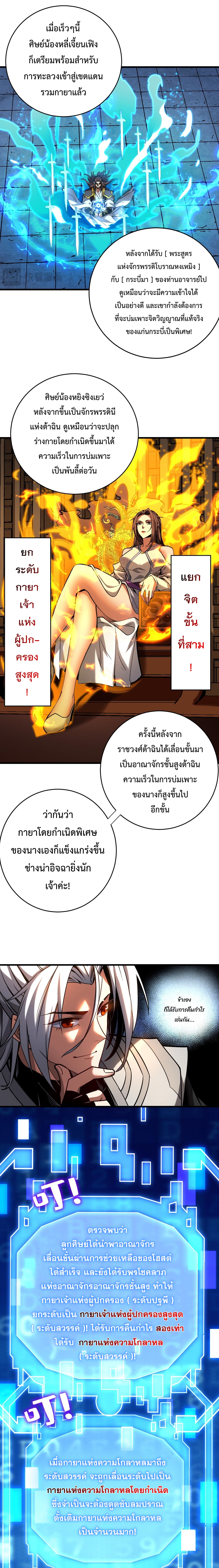 ข้าขอบ่มเพาะศิษย์แบบชิวๆ ก็แล้วกัน! (ชนจีน) ตอนที่ 127 หน้า 3