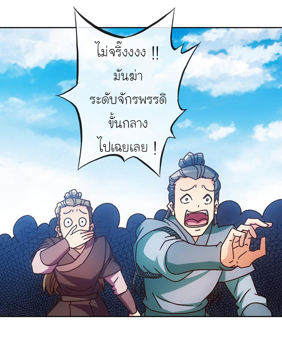 เทพเจ้าหงส์สวรรค์ ตอนที่ 45 หน้า 16