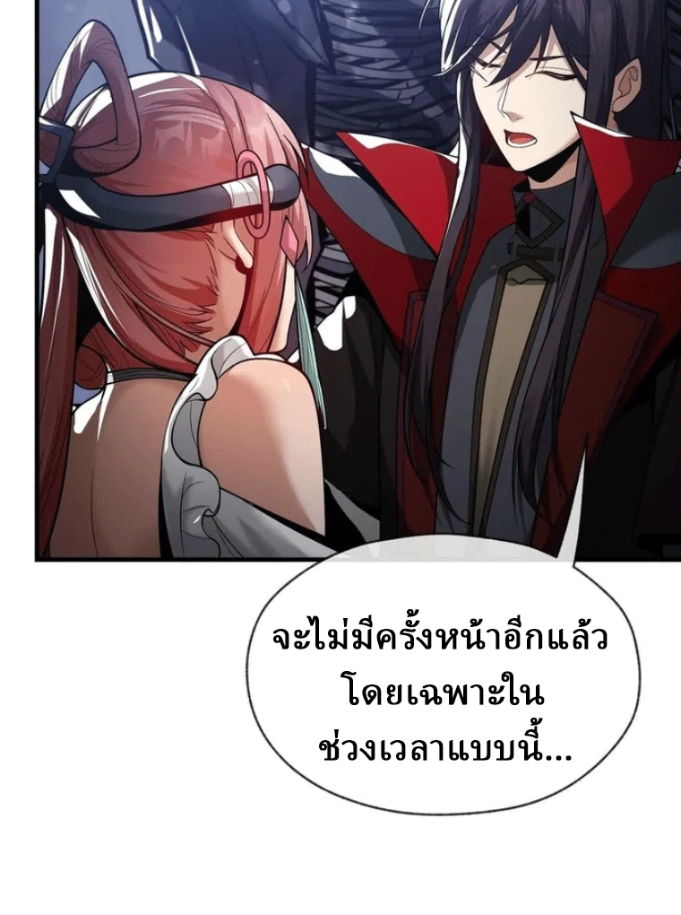 จอมมารสุดแกร่ง ล้างแค้นศิษย์ทรยศ ตอนที่ 17 หน้า 30