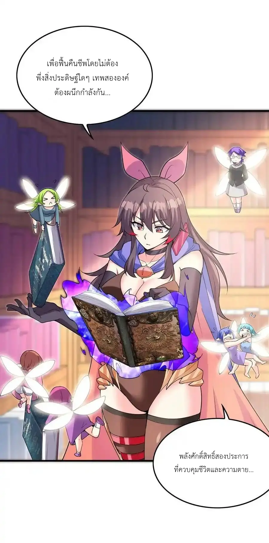 My Harem Is Entirely Female Demon Villains ตอนที่ 112 หน้า 3