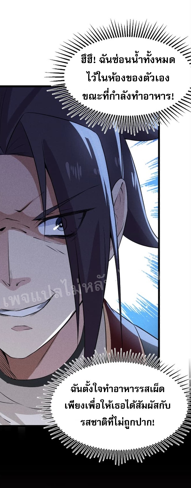 สุดยอดพ่อครัวเจ้าแห่งฮาเร็ม ตอนที่ 12 หน้า 61