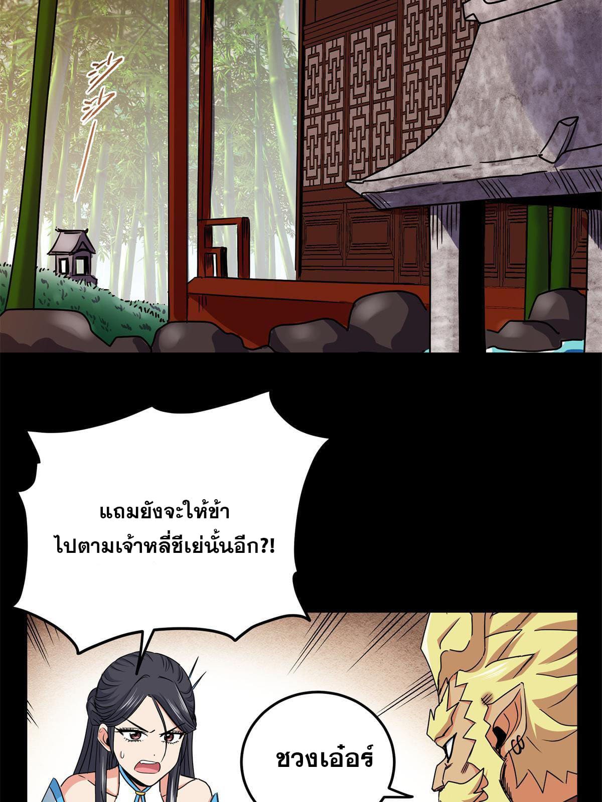 ราชันอหังการ - Emperor's Domination ตอนที่ 42 หน้า 18