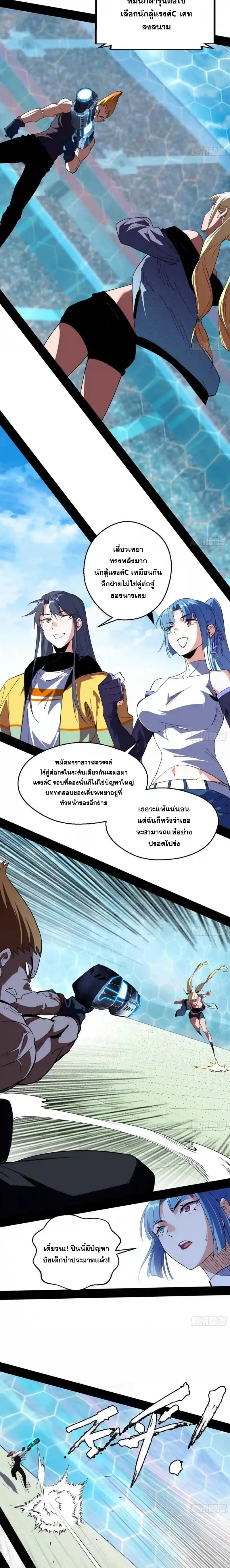 I'm an Evil God ข้าคือจักรพรรดิปีศาจ ตอนที่ 160 หน้า 5