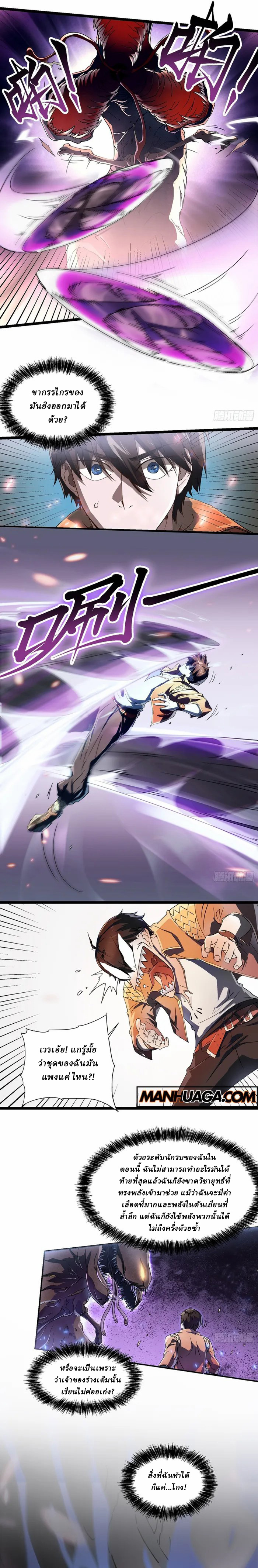 Martial Evolution: Start by Awakening the King of Monsters ตอนที่ 3 หน้า 3