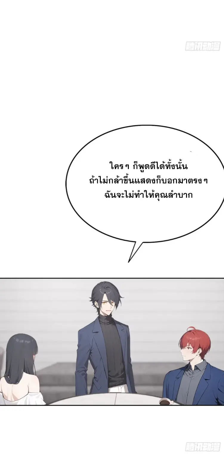 ระบบพลิกชีวิต: ฉันปั่นค่าความชอบของเทพธิดาจนเต็มปรอท! ตอนที่ 29 หน้า 15