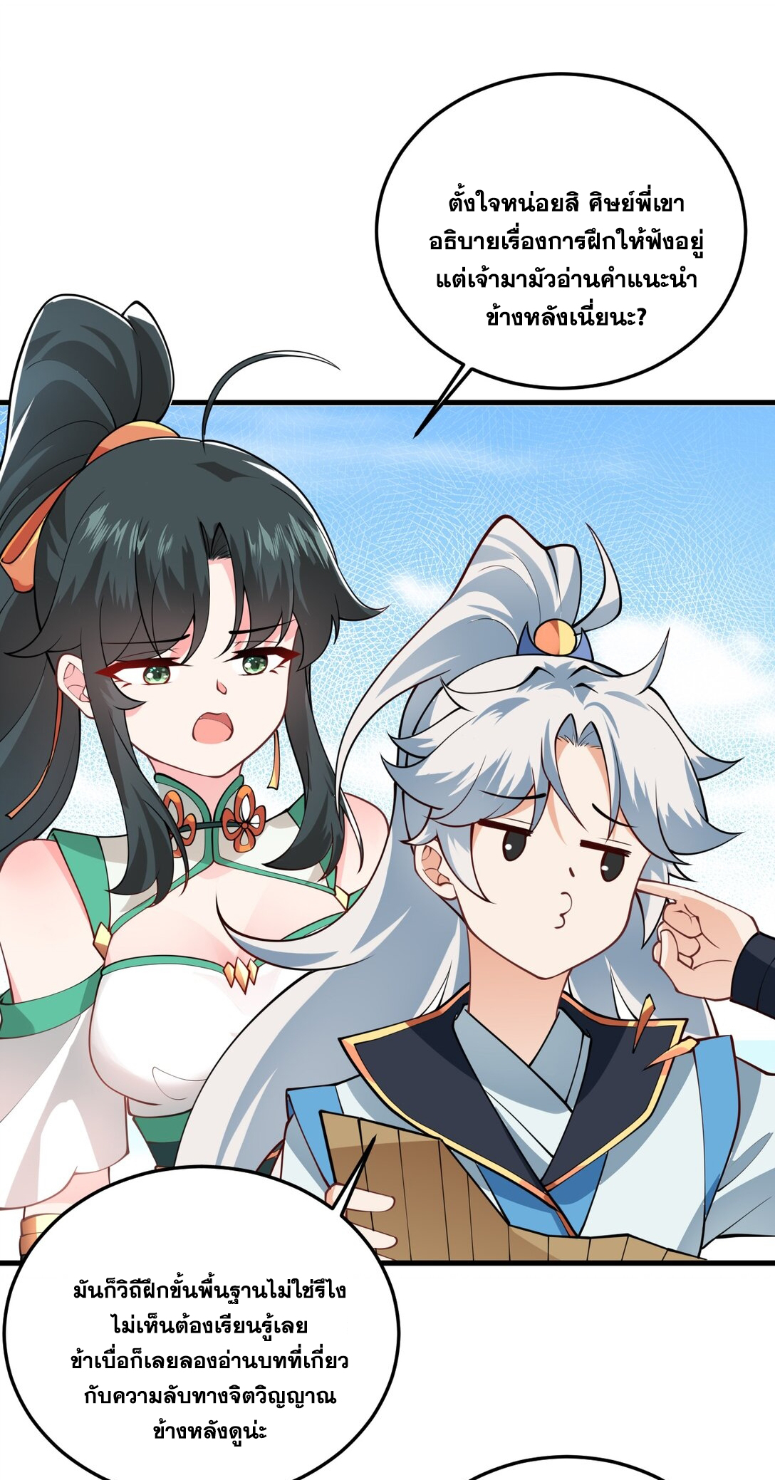 ด้วยโลกแห่งการฝึกตน เหล่าเซียนจึงอยู่ยงคงกระพันในใต้หล้า ตอนที่ 5 หน้า 23