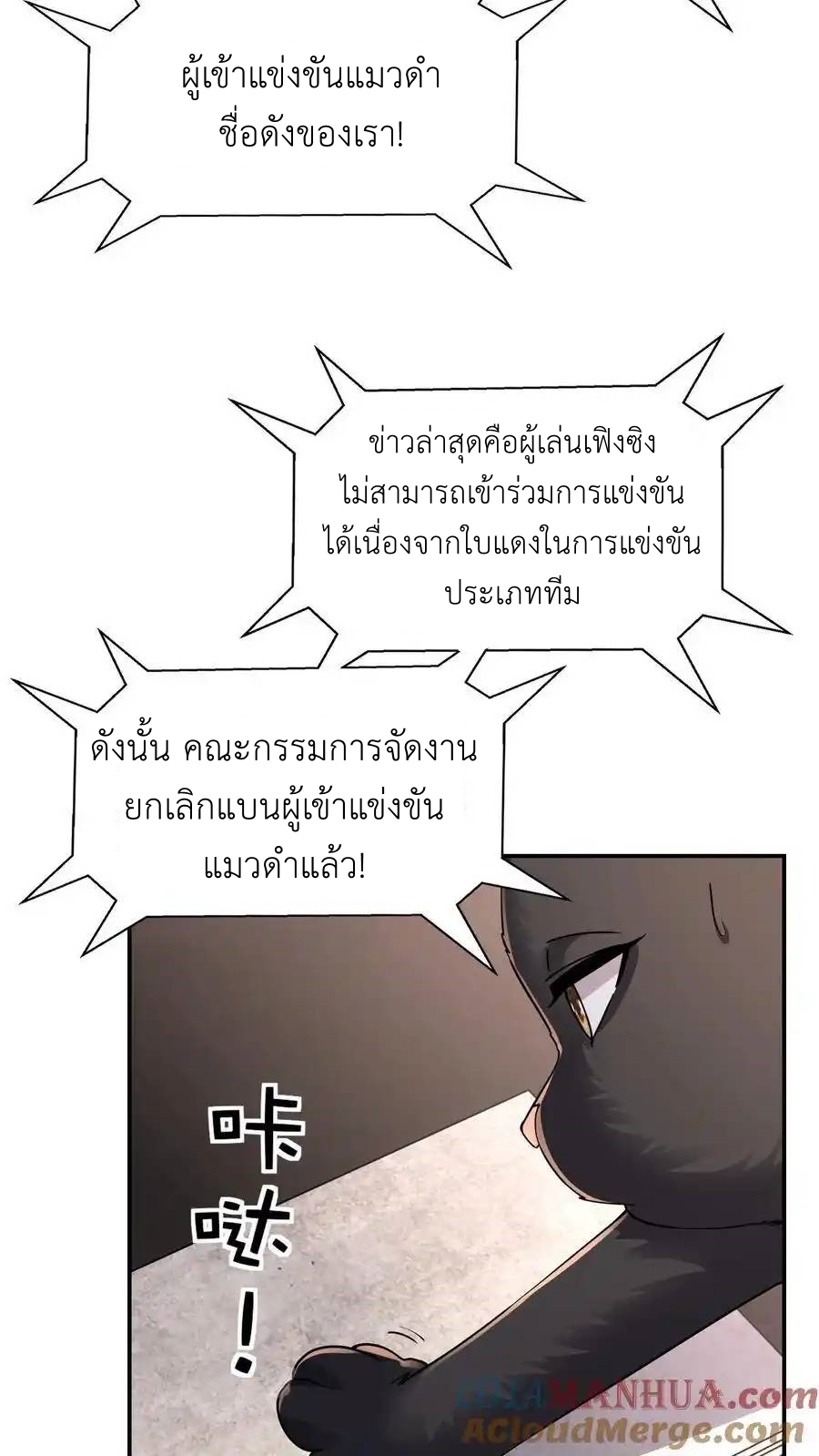 I Accidentally Became Invincible While Studying With My Sister ตอนที่ 137 หน้า 3