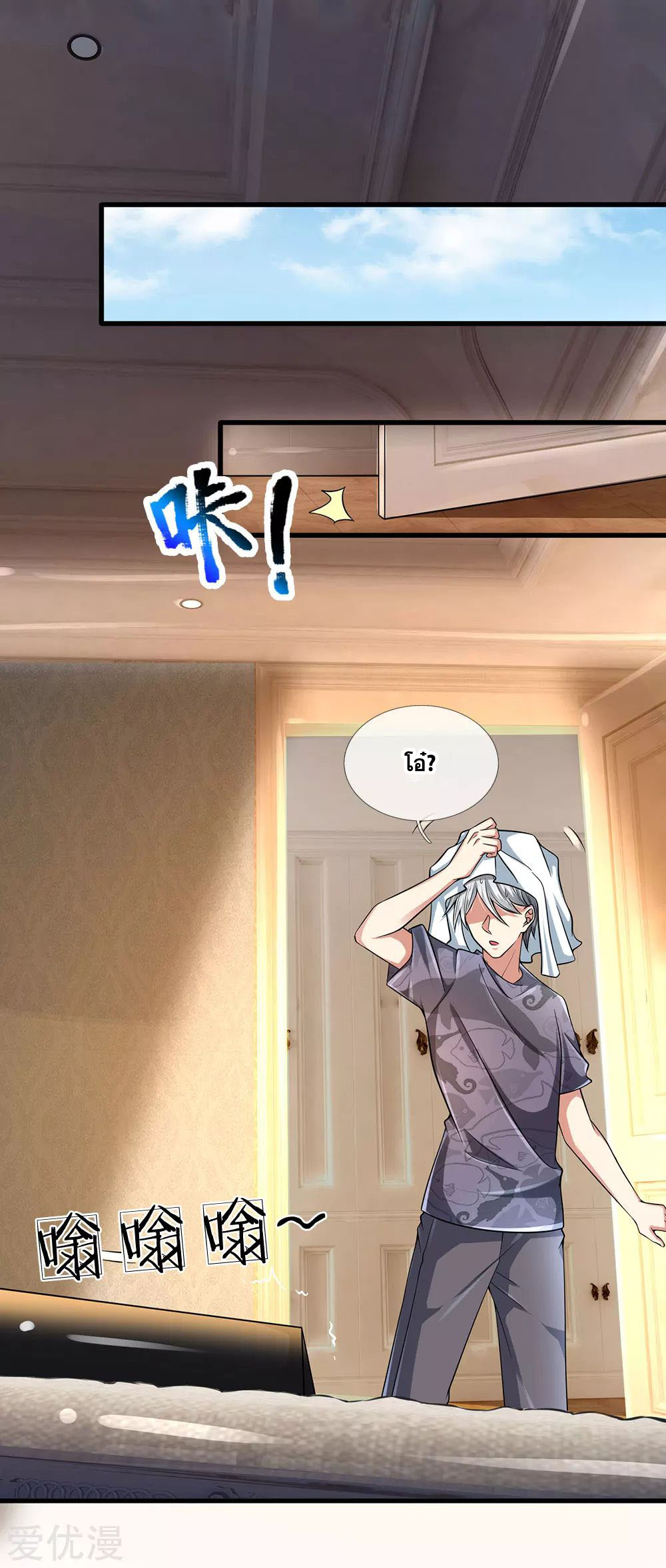 นครเซียนแห่งผู้ต่อต้านสวรรค์ ตอนที่ 145 หน้า 3