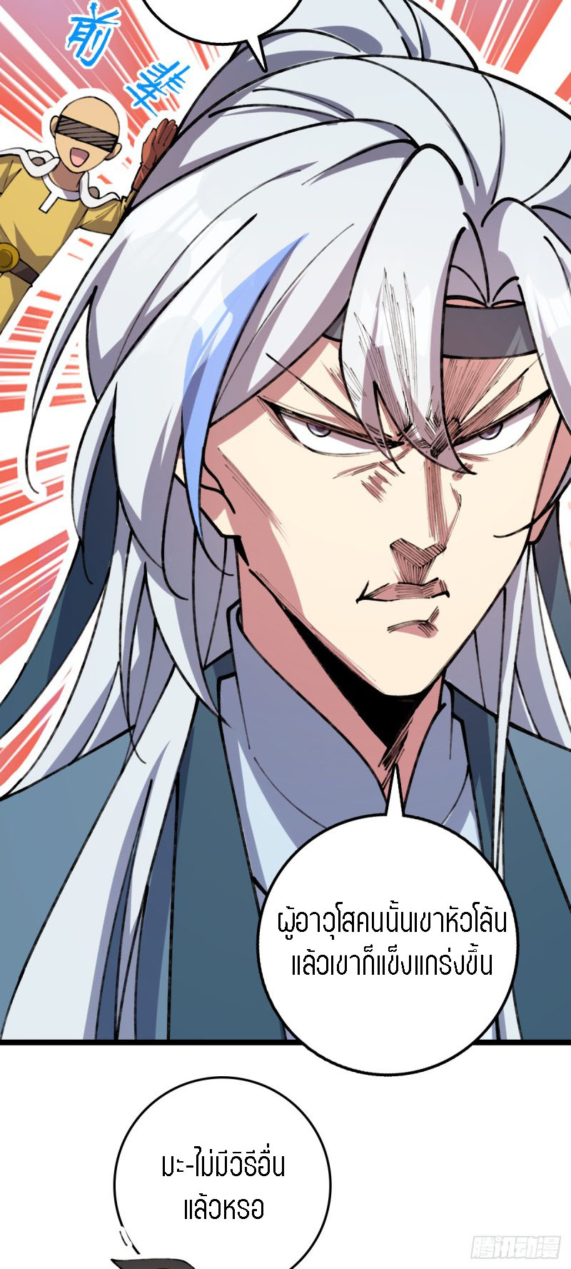 My Master Only Breaks Through Every Time the Limit Is Reached ตอนที่ 7 หน้า 57