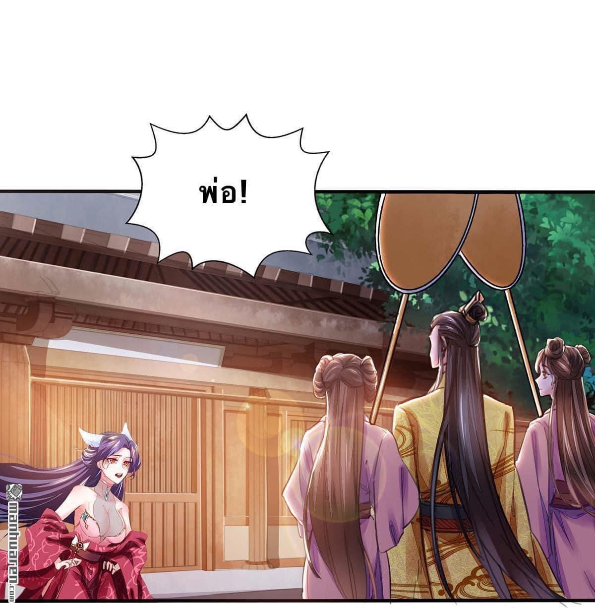 ระบบโครตเกรียน คะแนนล้านล้าน (ฮาเร็ม) ตอนที่ 13 หน้า 5