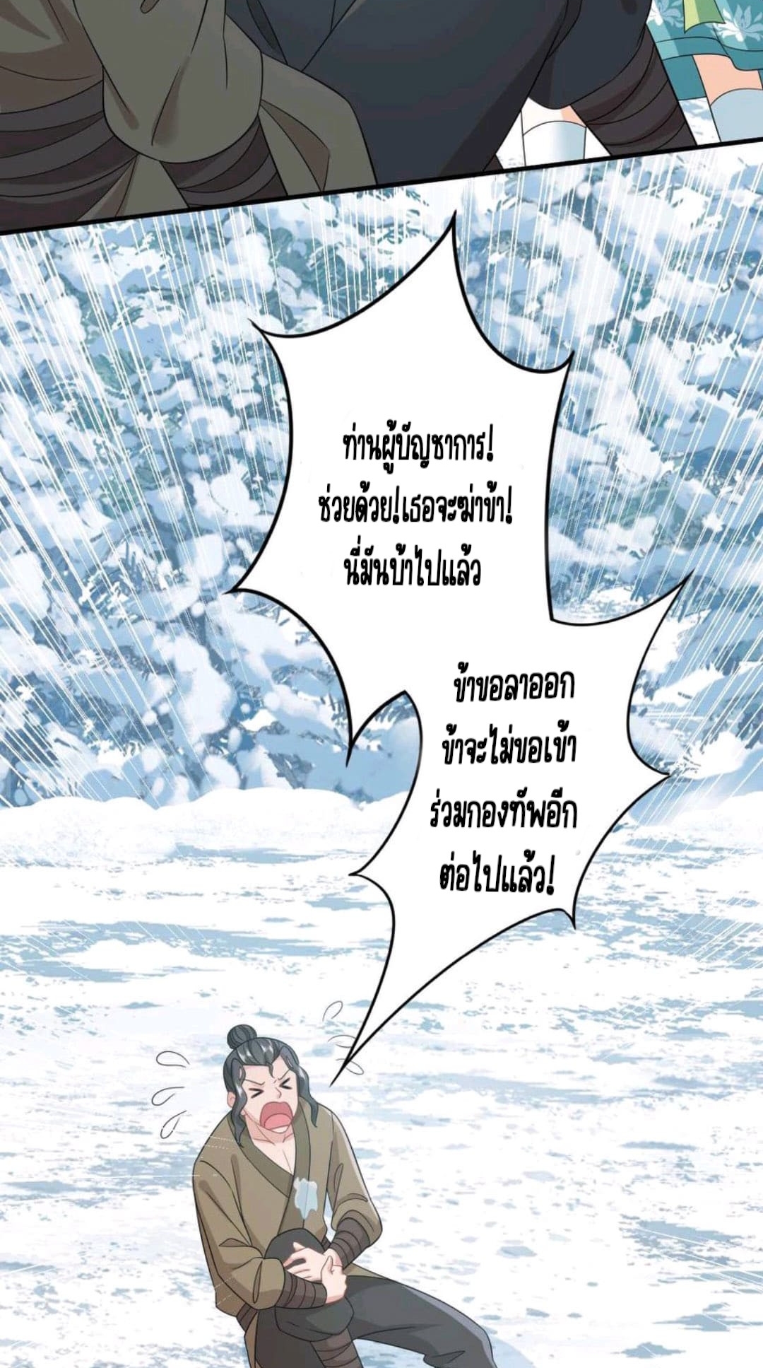 ชีวิตนี้ของเจ้าข้าจ่ายเอง มาบ้าด้วยกันเถอะ! ตอนที่ 21 หน้า 15