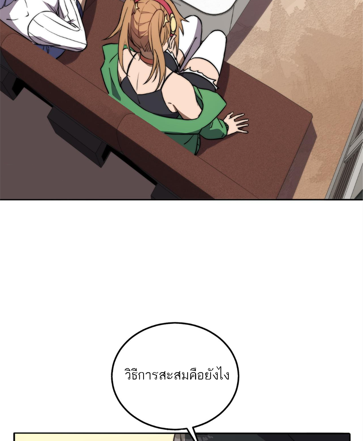 Rise of The Cheat User ตอนที่ 3 หน้า 21