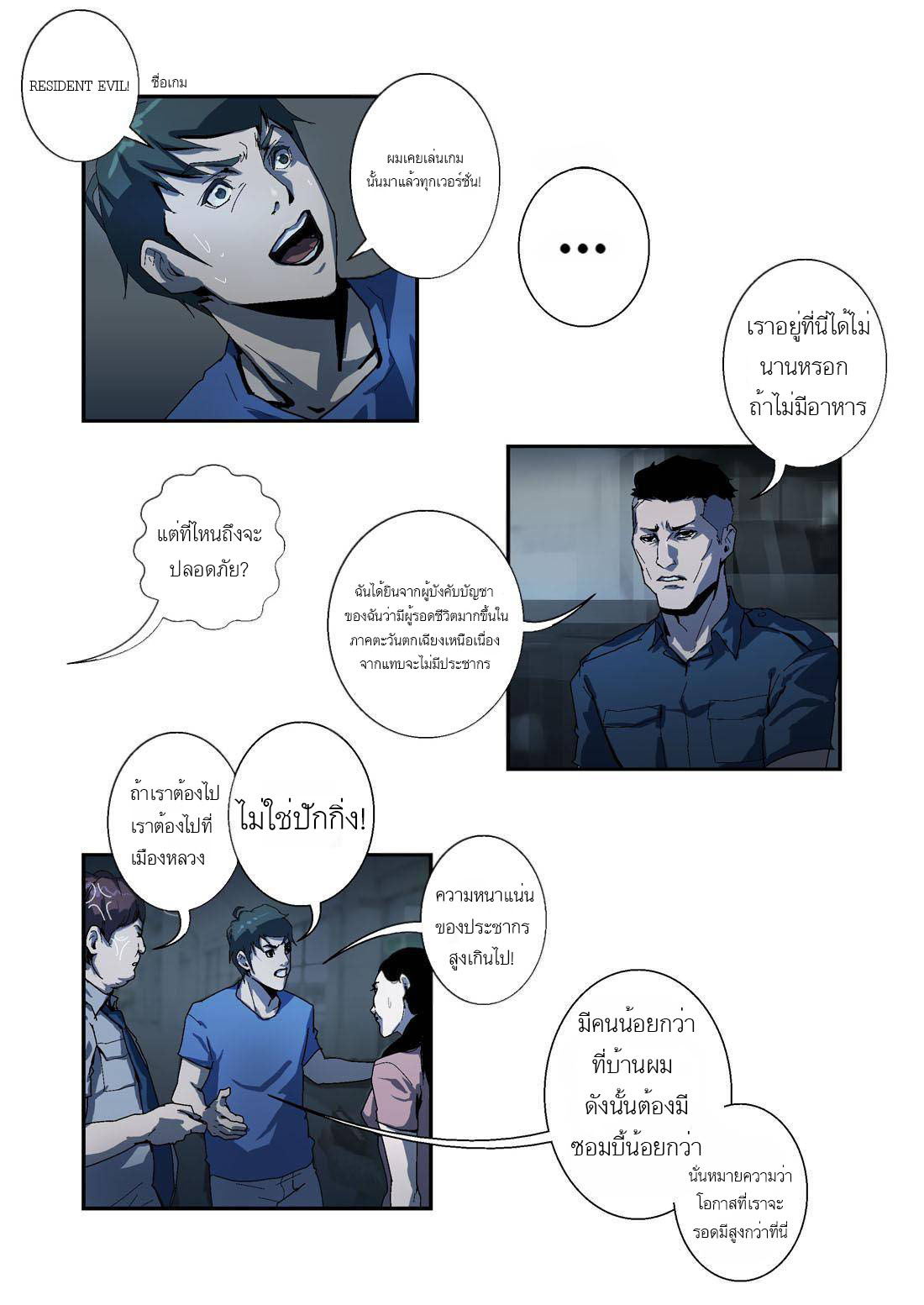 Lost in Zombie City ตอนที่ 14 หน้า 4