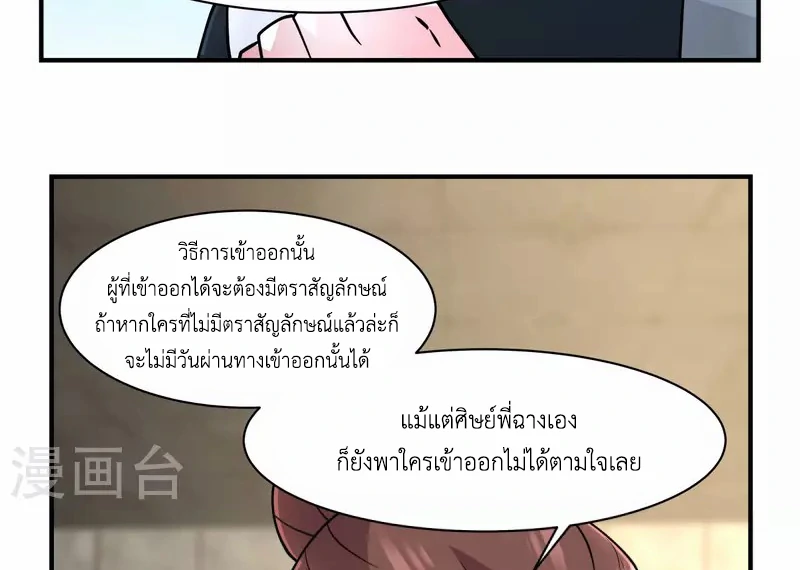 Chaos Alchemist (วิบัติการณ์เทพเซียนโอสถ) ตอนที่ 176 หน้า 42