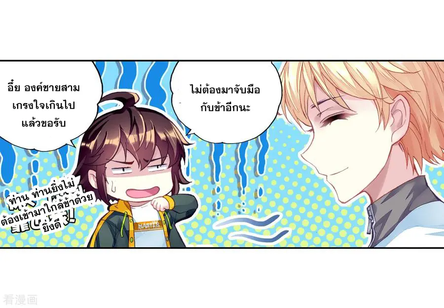 Wu Dong Qian Kun (ทันจีน) ตอนที่ 2 หน้า 54