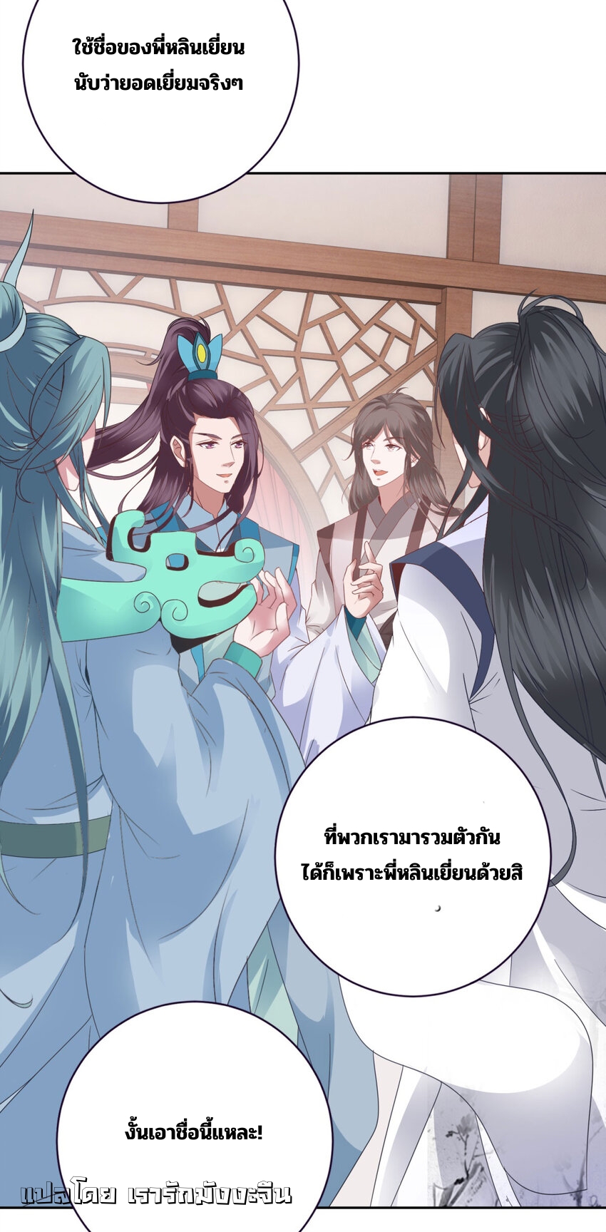 จักรพรรดิวิญญาณศักดิ์สิทธิ์ (ทันจีน) ตอนที่ 355 หน้า 10