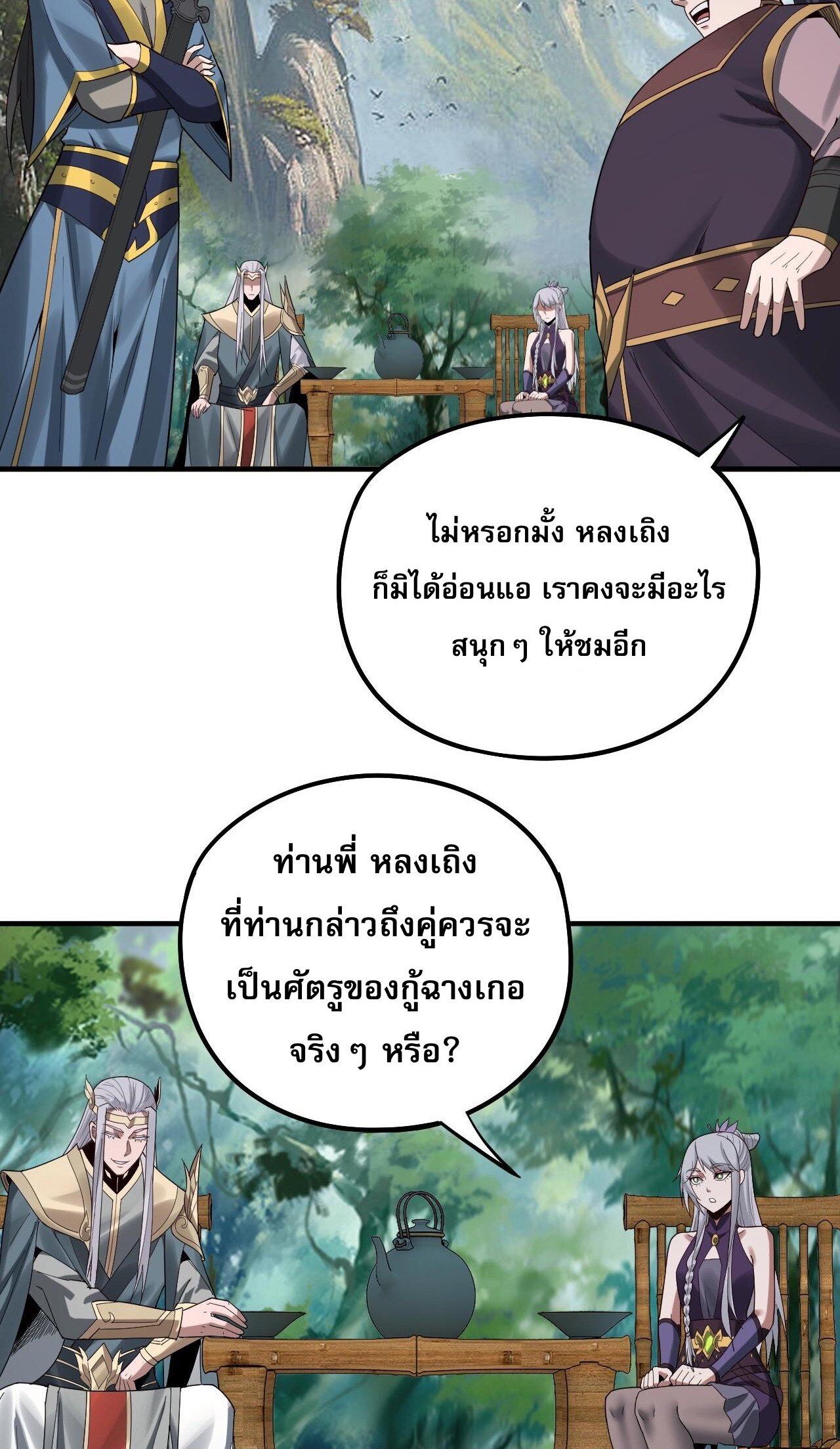 ข้าคือจอมวายร้ายผู้ยิ่งใหญ่ (ชนจีนก่อนใคร) ตอนที่ 62 หน้า 5