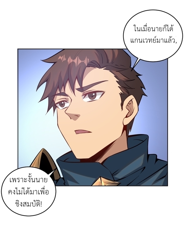 The Last Cultivator ผู้บำเพ็ญเซียนคนสุดท้าย ตอนที่ 10 หน้า 41