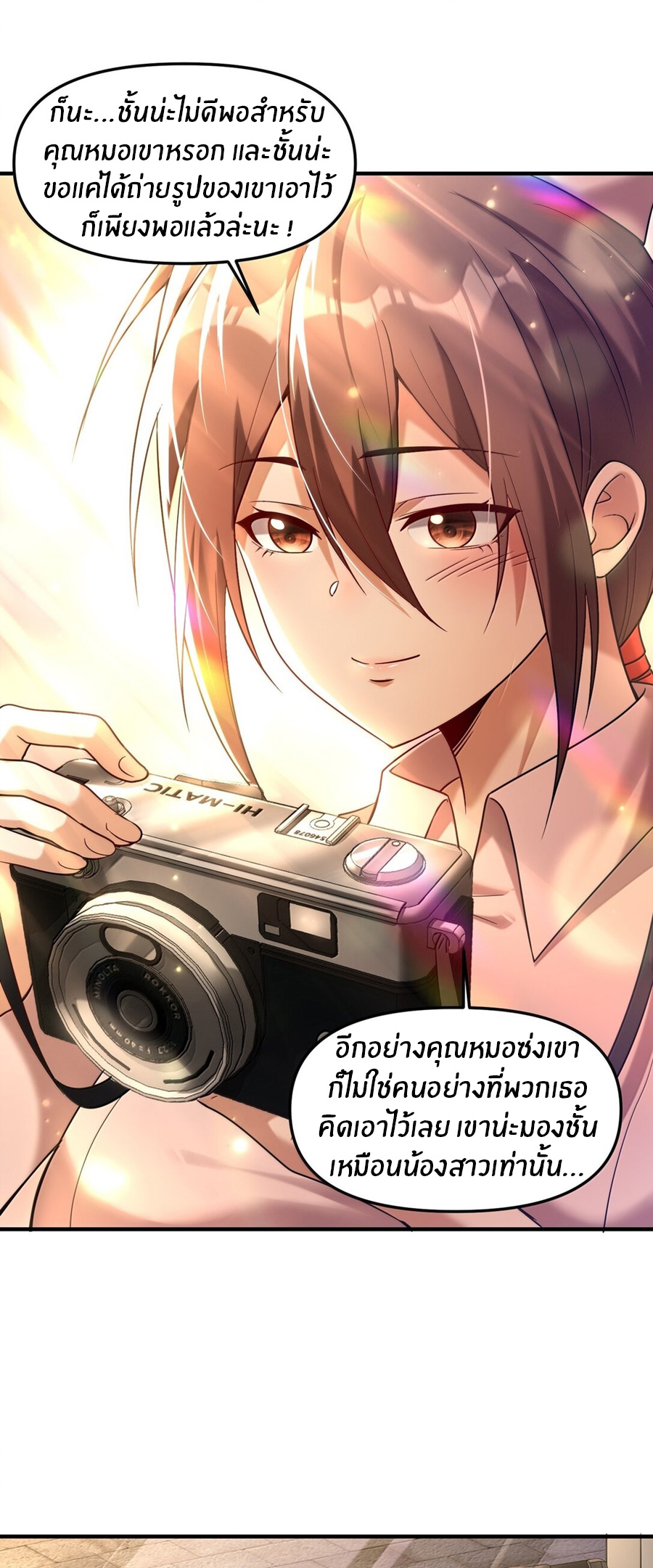 During the live broadcast, I proposed to the female ghost - she really agreed?! ตอนที่ 65 หน้า 29
