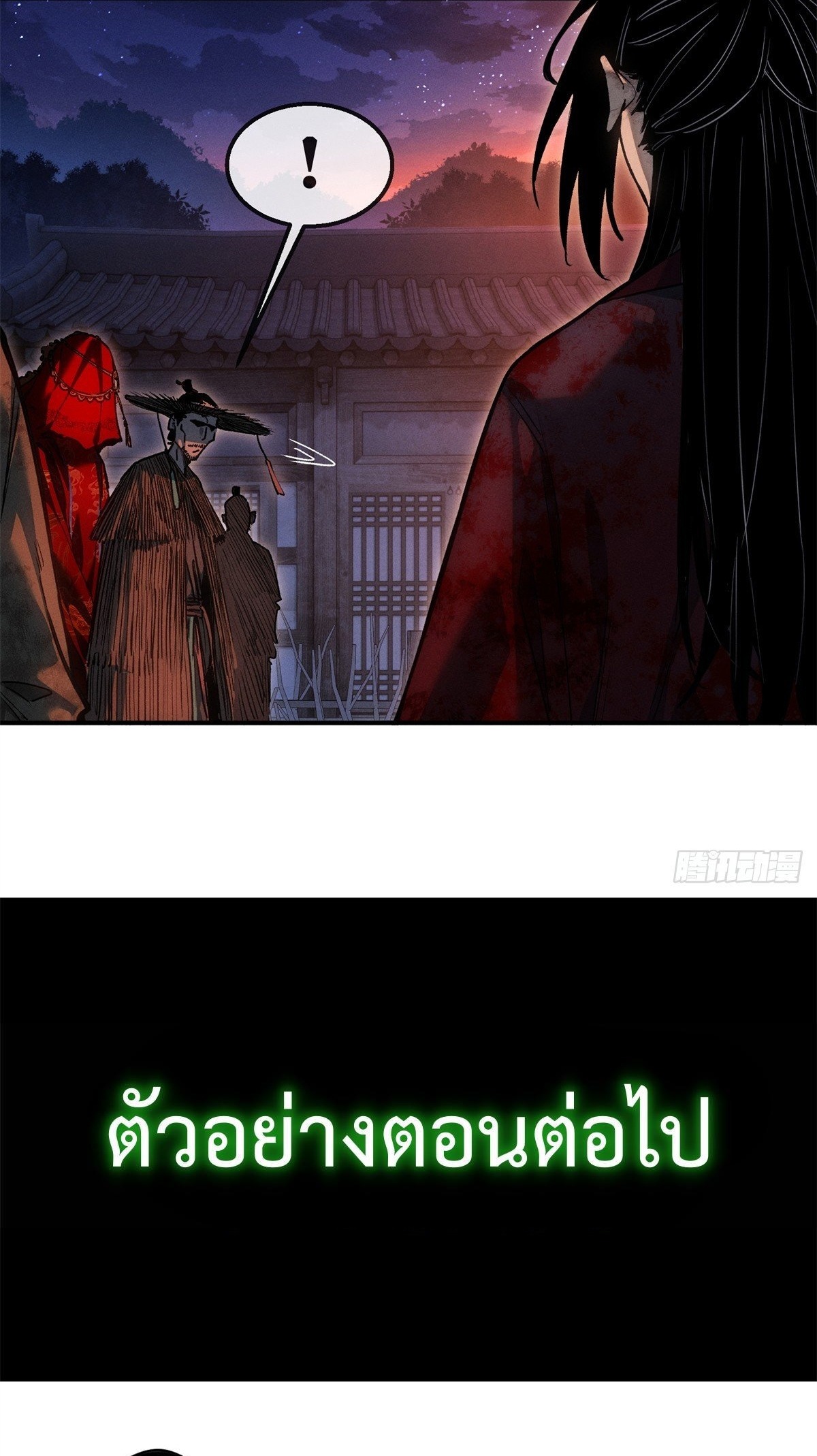 Dao of the Bizarre Immortal เซียนมรรคพิกล คนวิปลาส ตอนที่ 56 หน้า 34