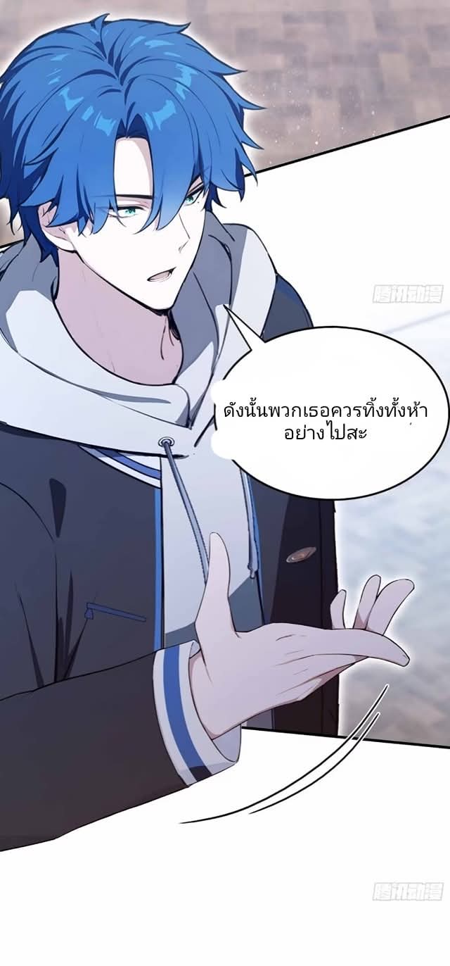 ผมเป็นอาจารย์สอนจักรพรรดินี ตอนที่ 21 หน้า 7