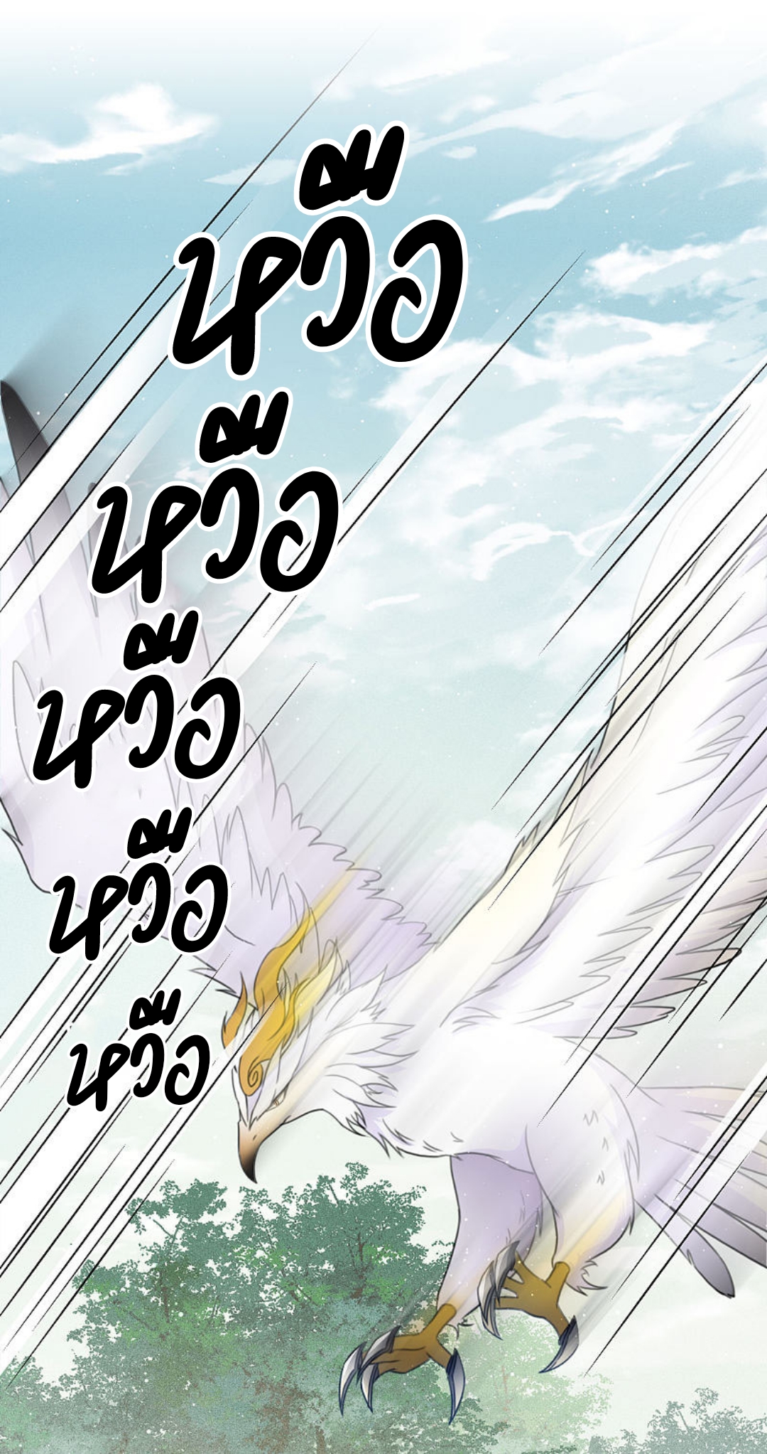 ลำนำรักเทพสวรรค์ ตอนที่ 10 หน้า 12