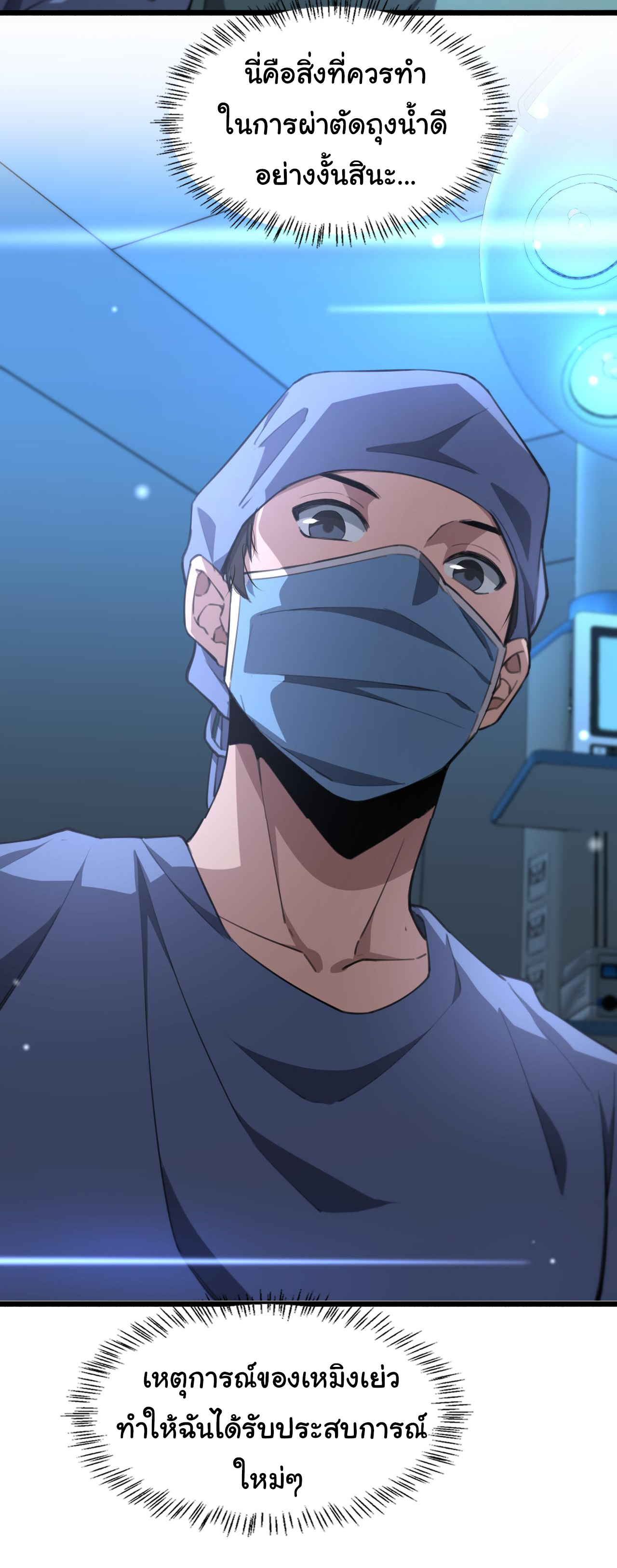 สุดยอดระบบของหมอหลิงหรัน ตอนที่ 161 หน้า 30