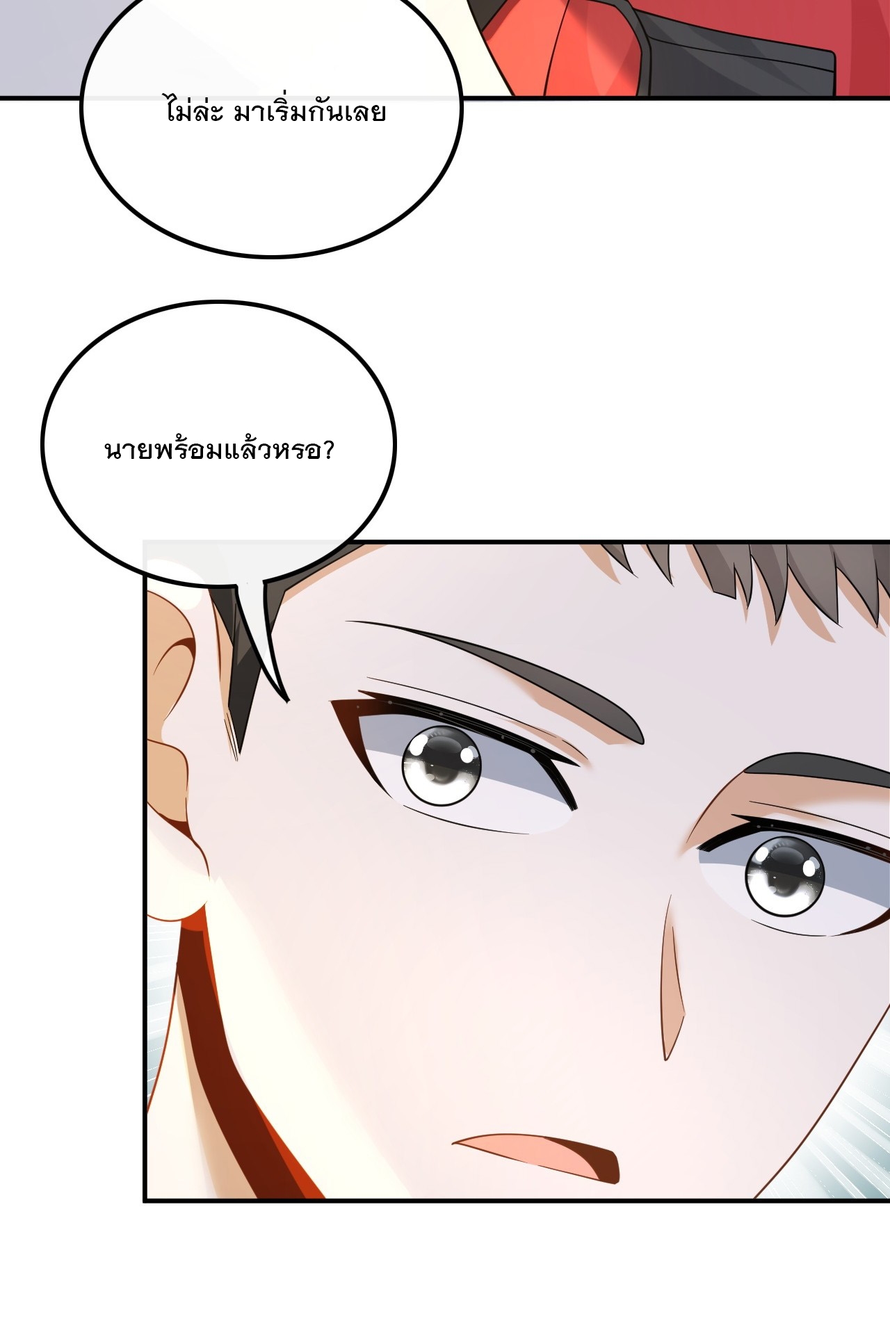 เกิดใหม่เป็นราชาแห่งวงการบันเทิง ตอนที่ 23 หน้า 21