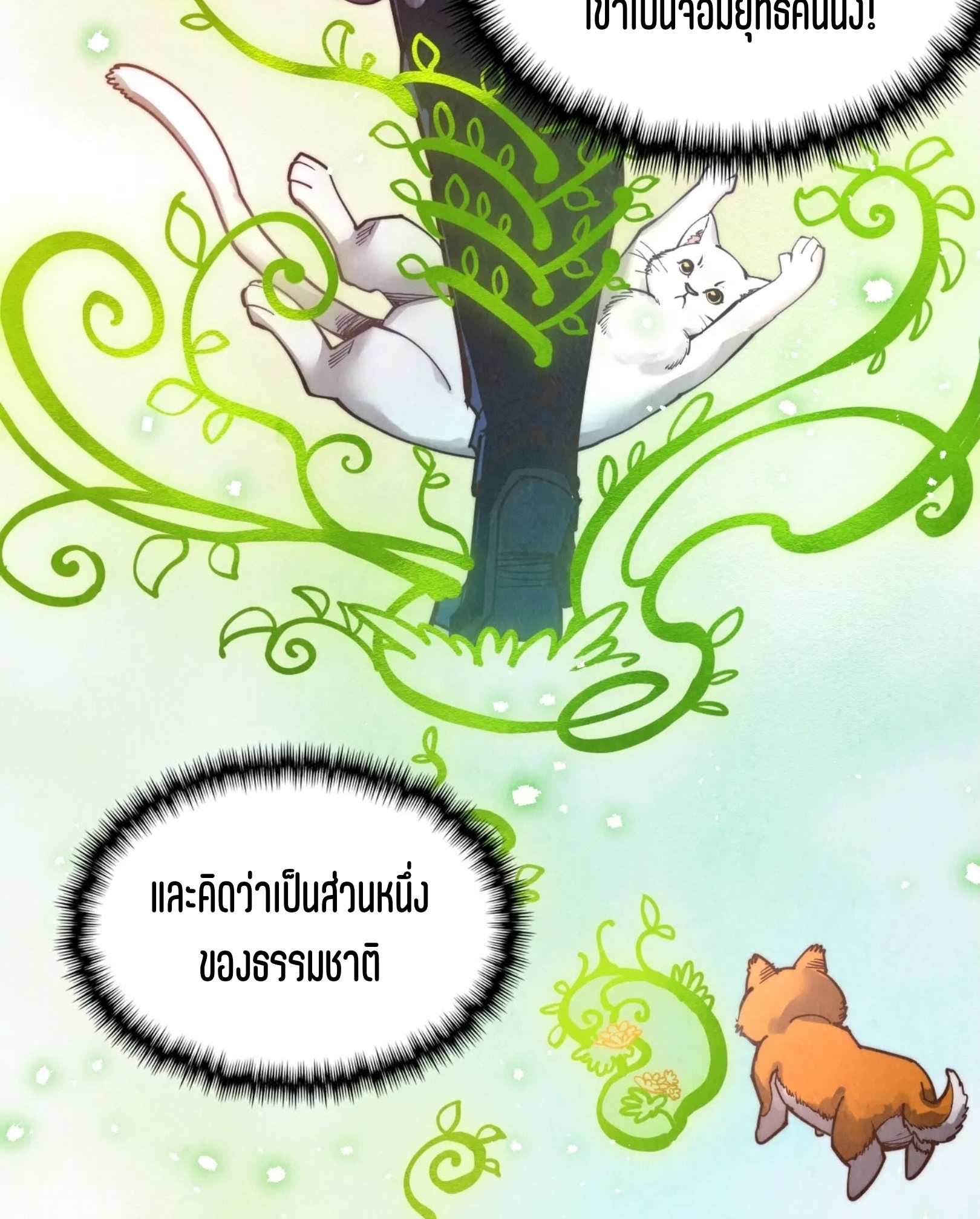 มหาเทพนิรันดร์กาล ตอนที่ 257 หน้า 59